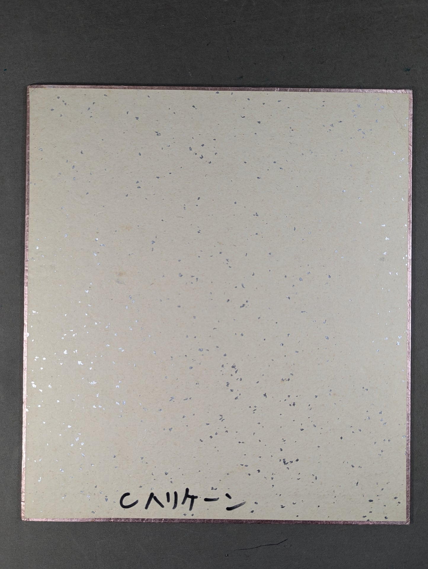 カリプス・ハリケーン