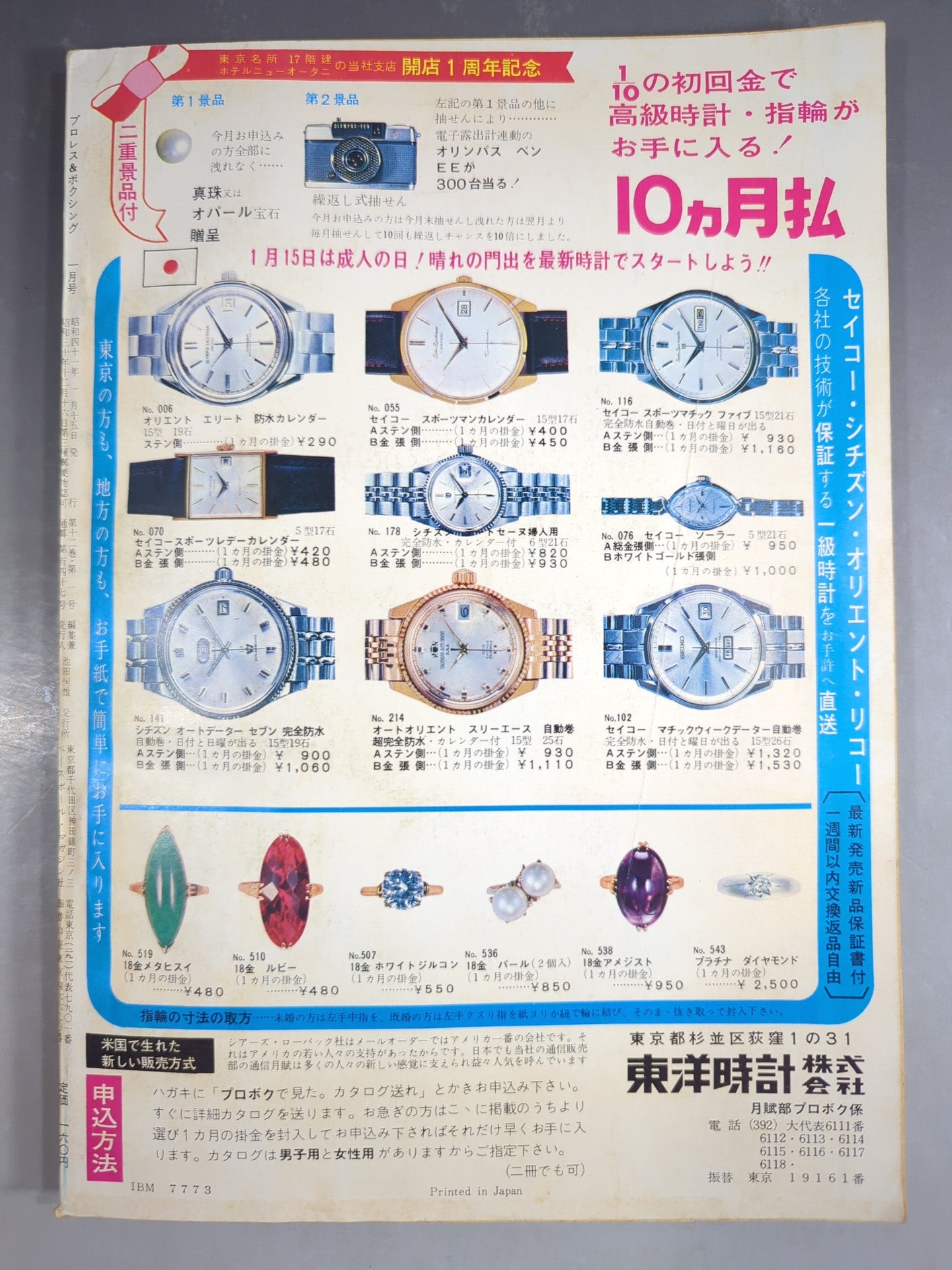 Pro Wrestling & Boxing January 1966 issue