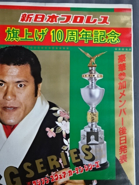 ★ 10th Anniversary ★ of Flag Raising 82 The 5th MSG Series (1)