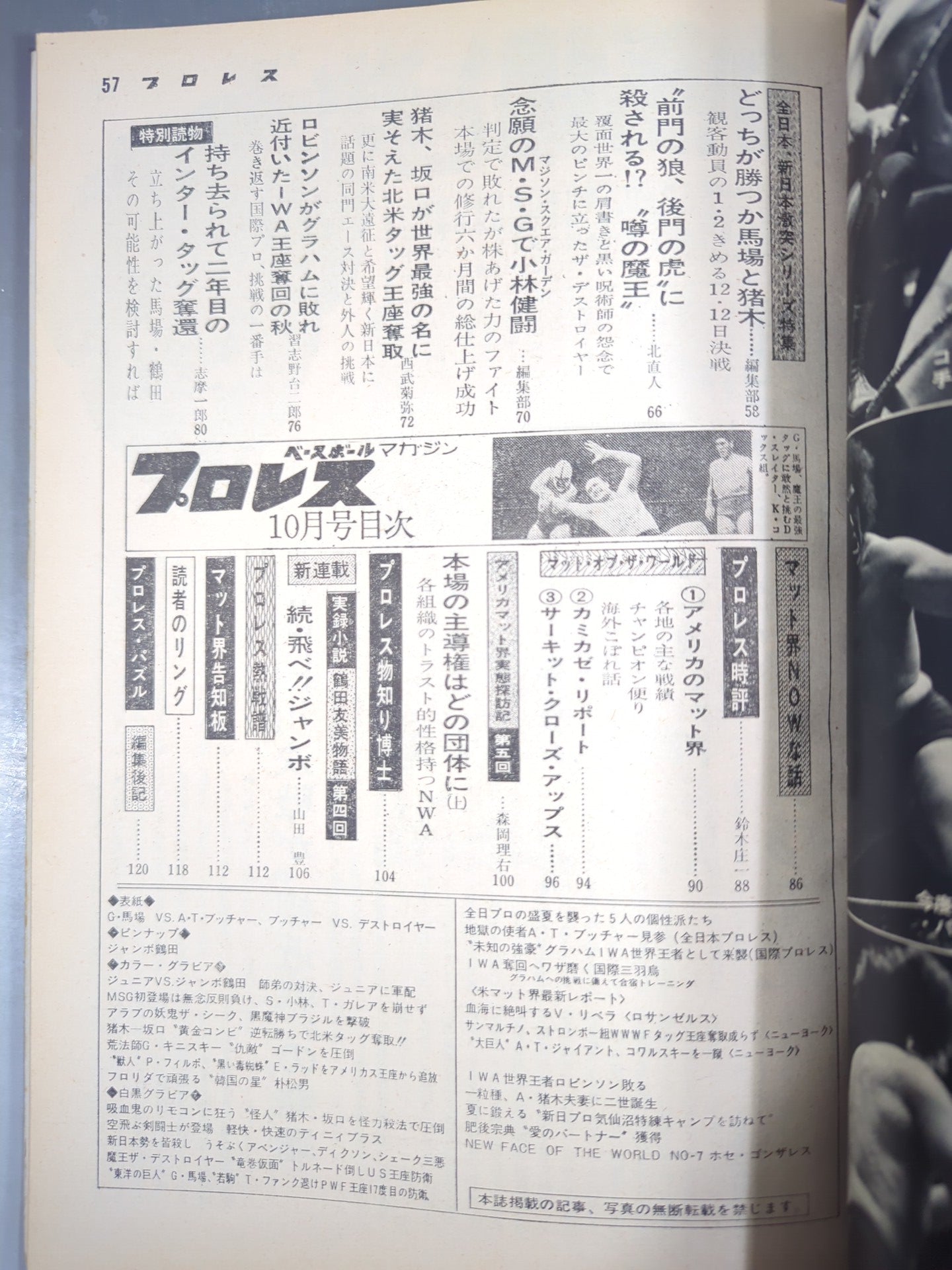 Monthly Pro Wrestling October 1974 issue