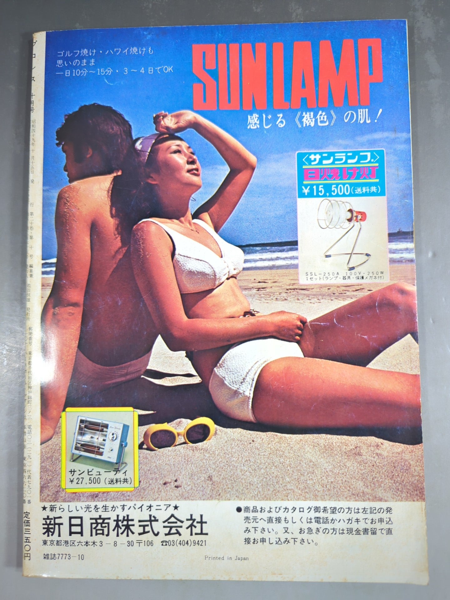 Monthly Pro Wrestling October 1974 issue