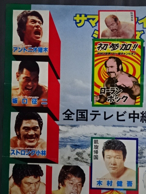 79 Summer Fight Series