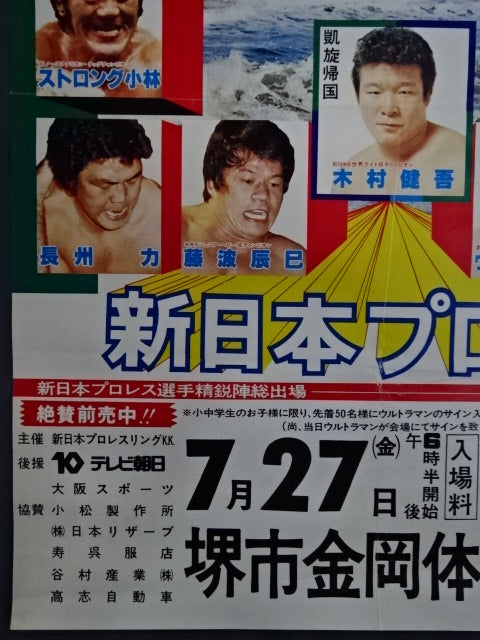 79 Summer Fight Series