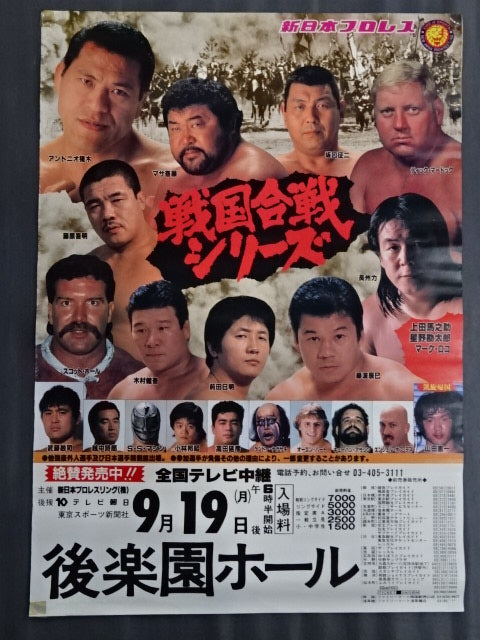 87 Sengoku War Series