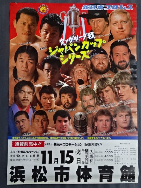 88ジャパンカップシリーズ ★タッグリーグ戦★