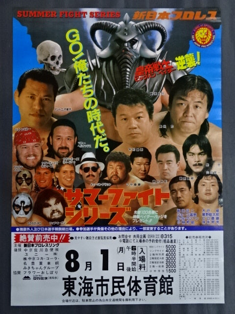 88 Summer Fight Series