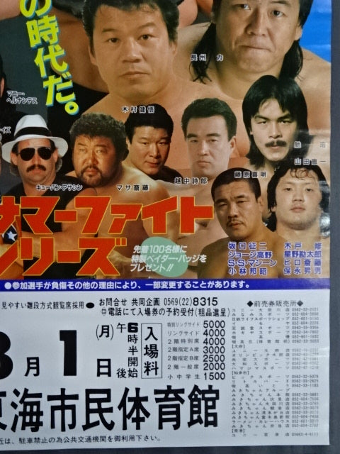 88 Summer Fight Series