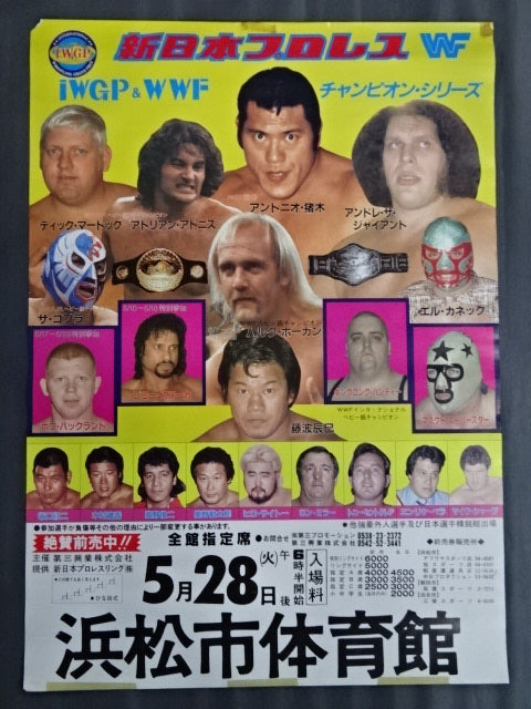 ★IWGP&WWF★ 85チャンピオン・シリーズ