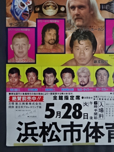 ★IWGP&WWF★ 85チャンピオン・シリーズ