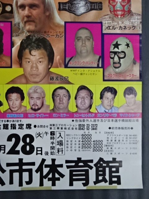 ★IWGP&WWF★ 85チャンピオン・シリーズ