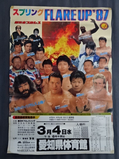 スプリングフレアーアップ ’87