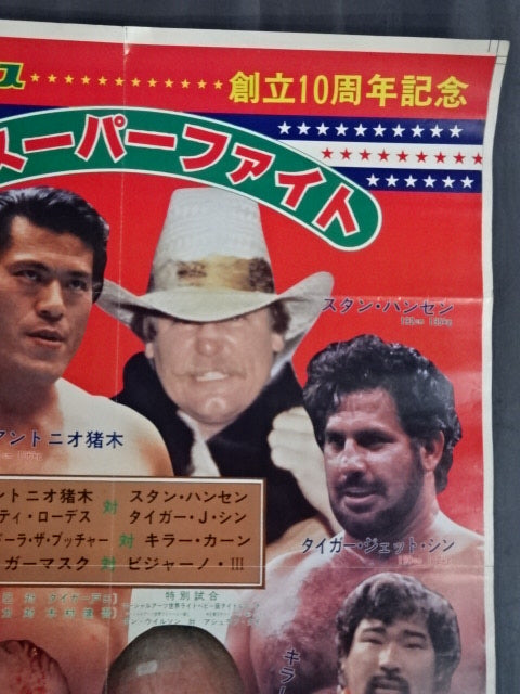 ★3 Super Fights ★ 82 Summer Fight Series Part 1 (1) (Yoshiaki Yatsu Ver)