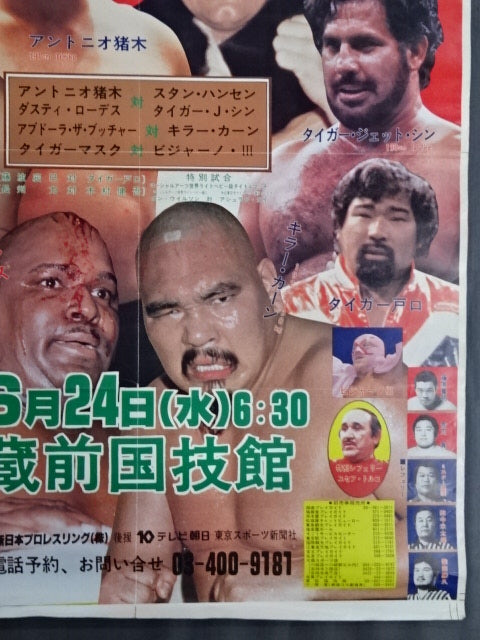 ★3 Super Fights ★ 82 Summer Fight Series Part 1 (1) (Yoshiaki Yatsu Ver)