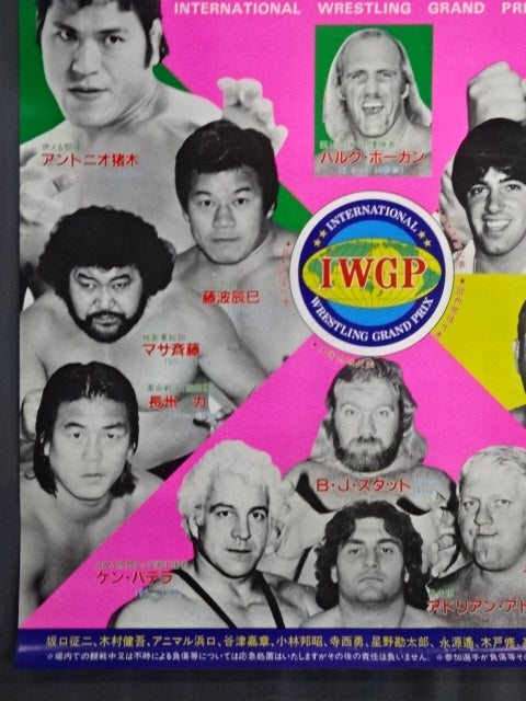 84IWGPチャンピオンシリーズ【INTERNATIONAL WRESTLING GRAND PRIX】
