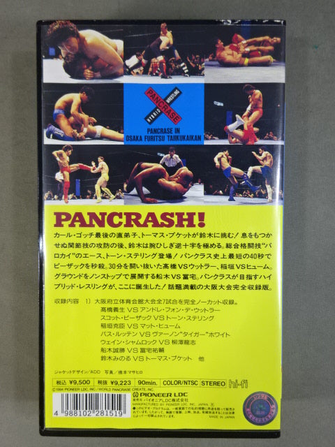 Pancrase Perfect 7 1994.4.21 Osaka Prefectural Gymnasium