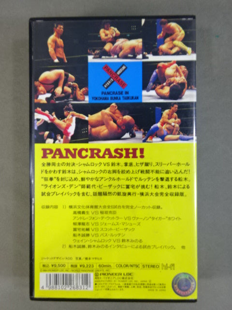 Pancrase Perfect 5 1994.01.19 Yokohama Bunka Gymnasium