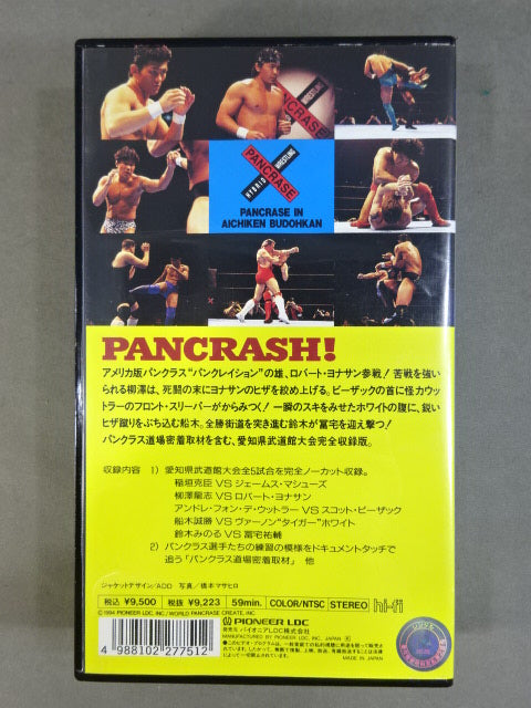 Pancrase Perfect 6 1994.3.12 Aichi Budokan