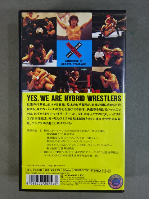 Pancrase Perfect 4 1993.12.8 Hakata Star Lane