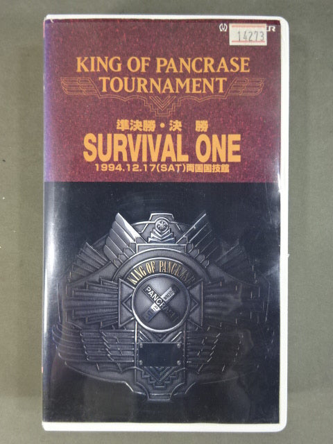 ★ King of Pancrase Tournament ★ Semi-Finals "Survival One" 94.12.17 Ryogoku
