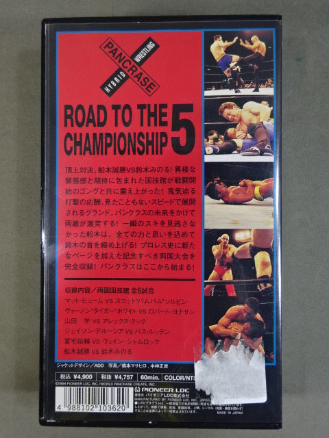 Masakatsu Funaki vs Minoru Suzuki 1994.10.15 Ryogoku