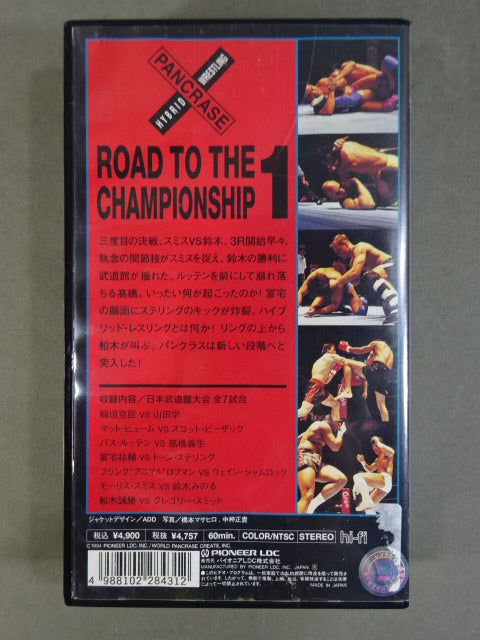 PANCRASE 1994.5.31 Japan Budokan