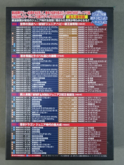 ★初回限定版・デビュー40周年記念DVD-BOX★ 藤波辰爾 ~甦るマッチョドラゴン伝説~