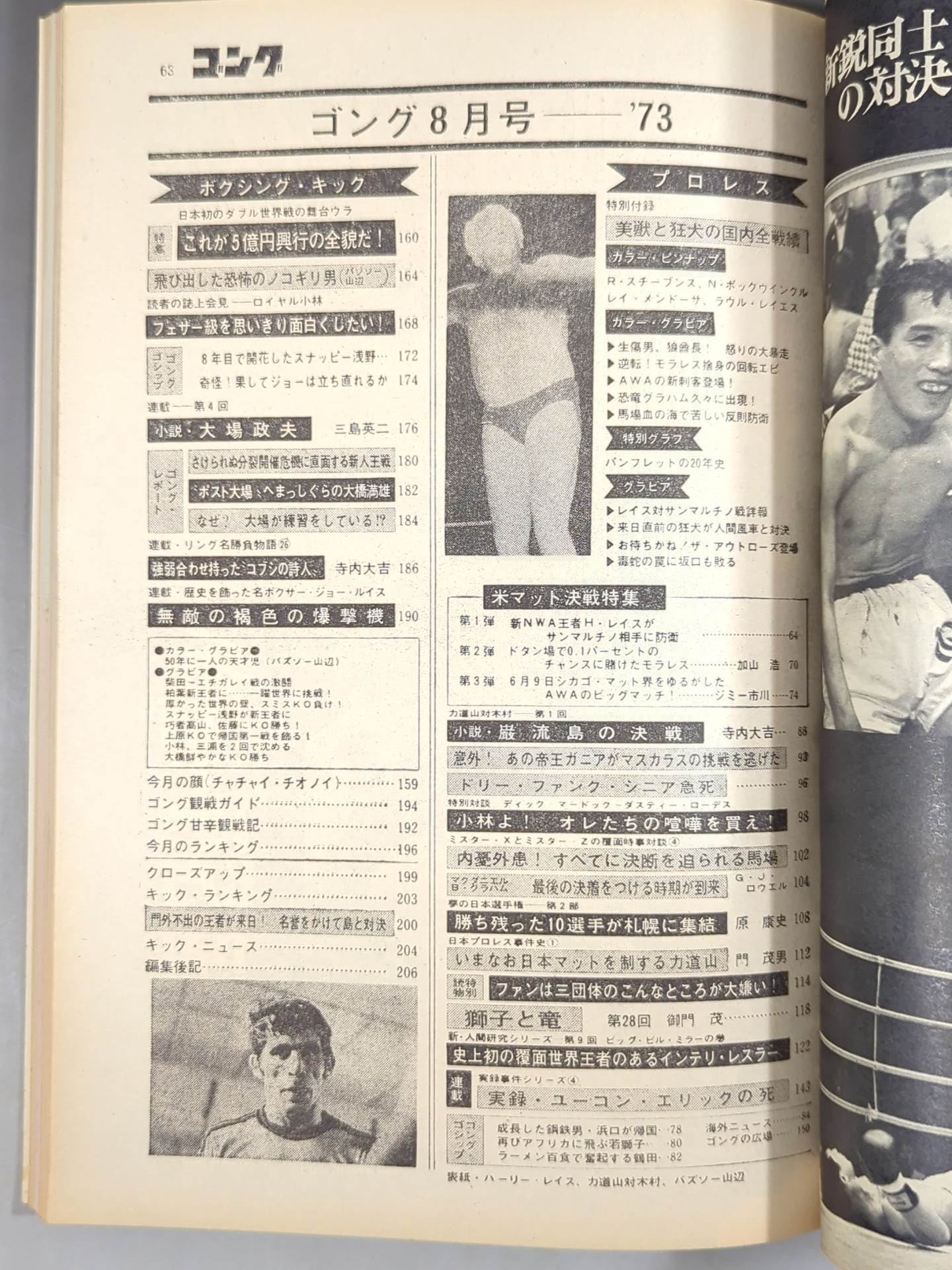 Monthly Gong Vol.6 No.9