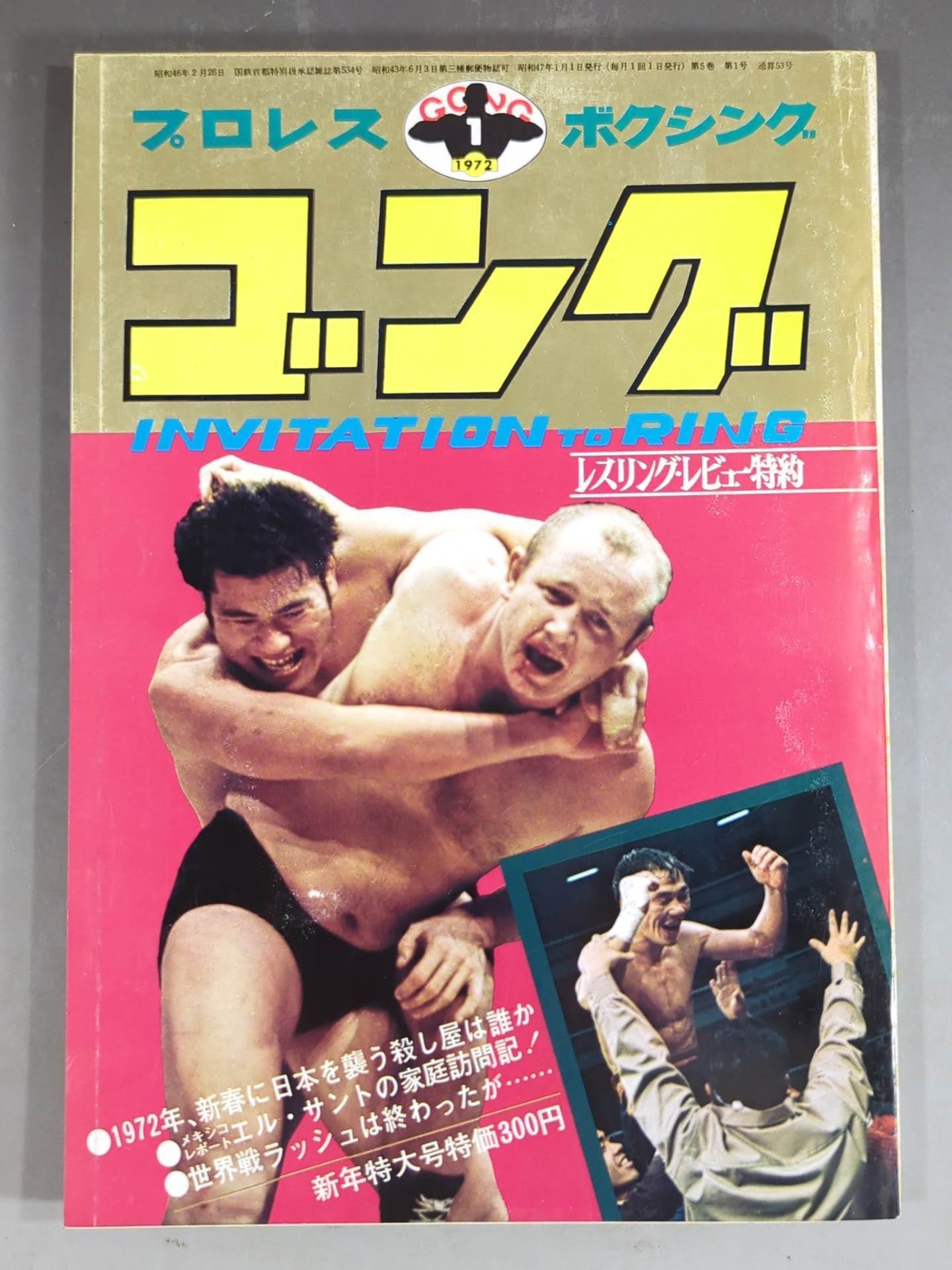 Monthly Gong Vol.5 No.1