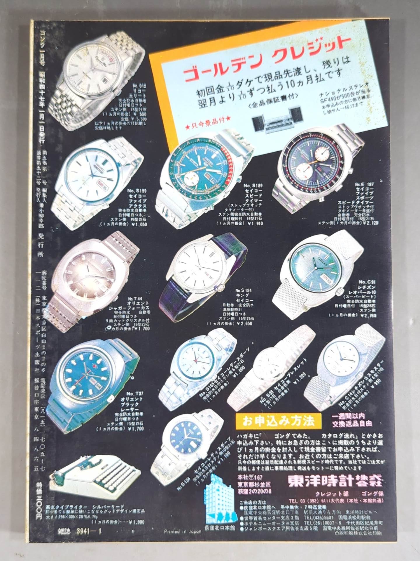 Monthly Gong Vol.5 No.1