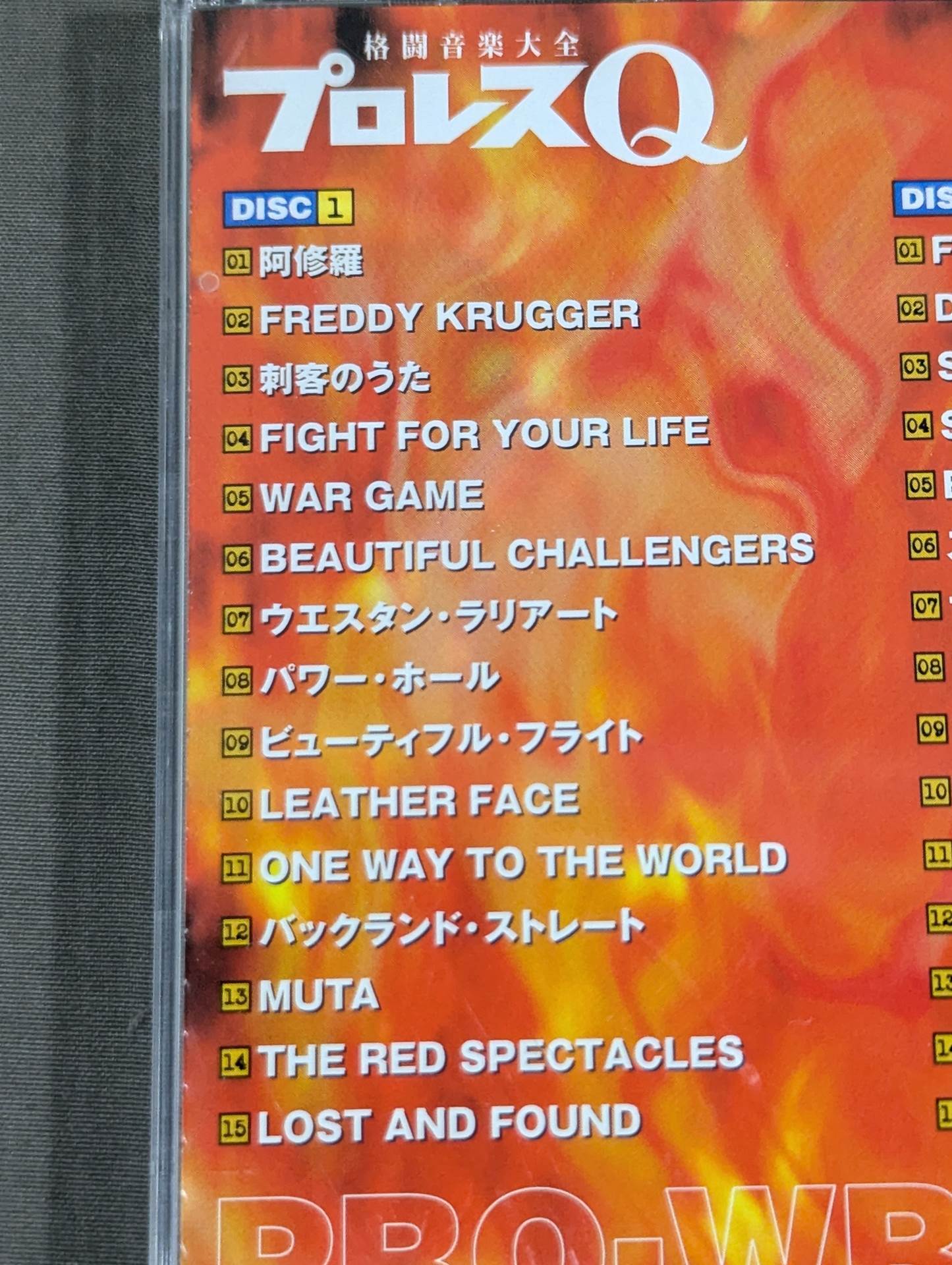 プロレスQ 格闘音楽大全