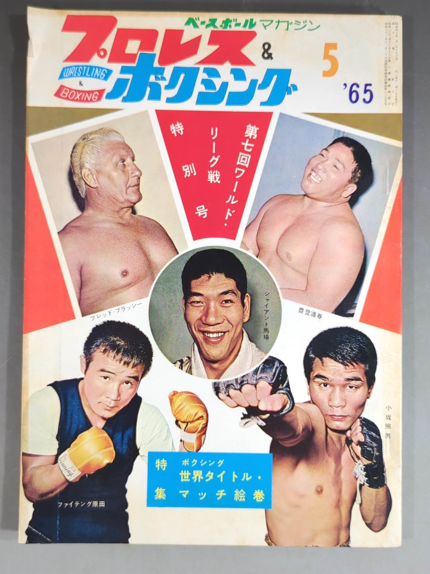 Pro Wrestling & Boxing, May 1965