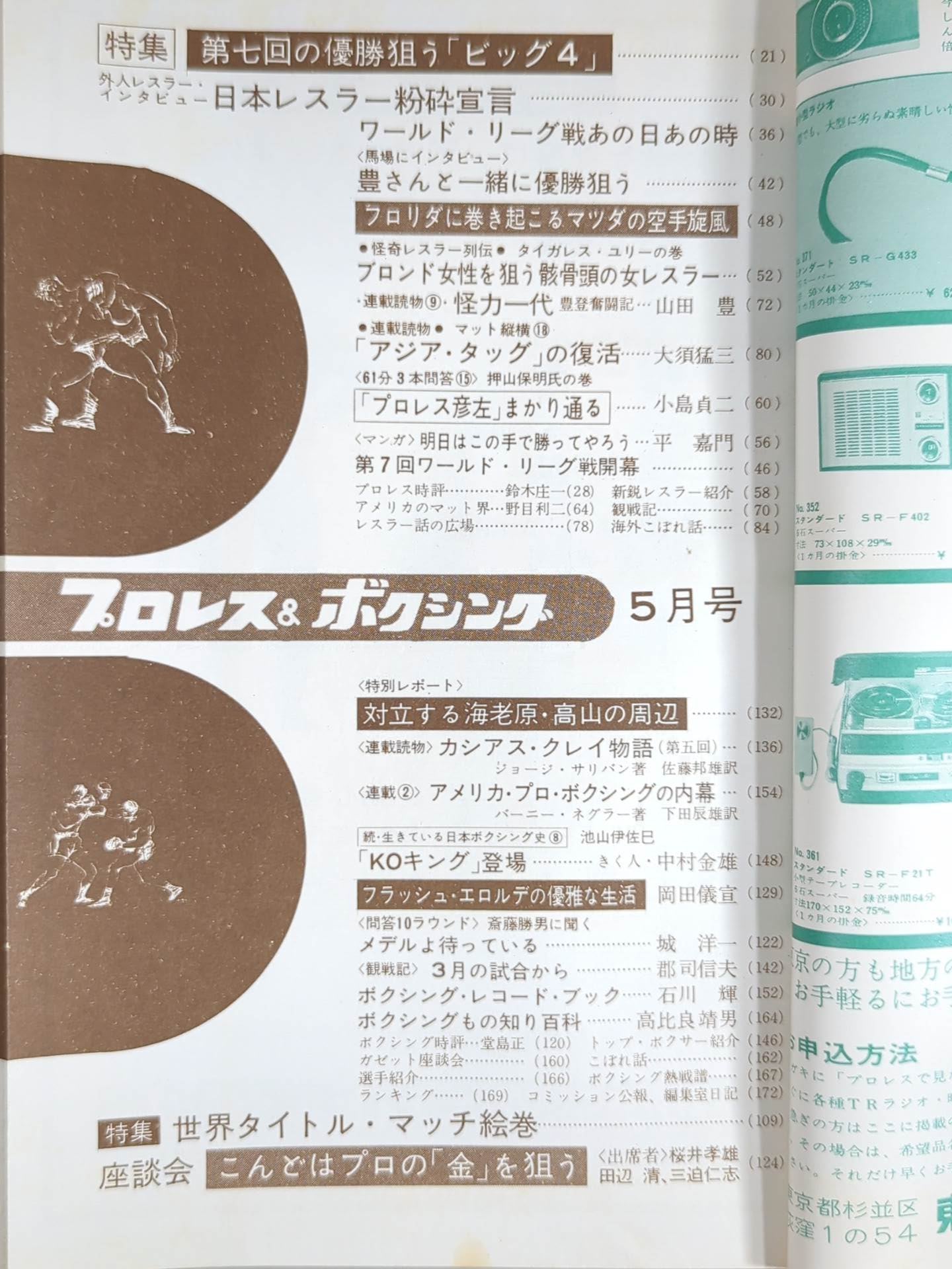 Pro Wrestling & Boxing, May 1965