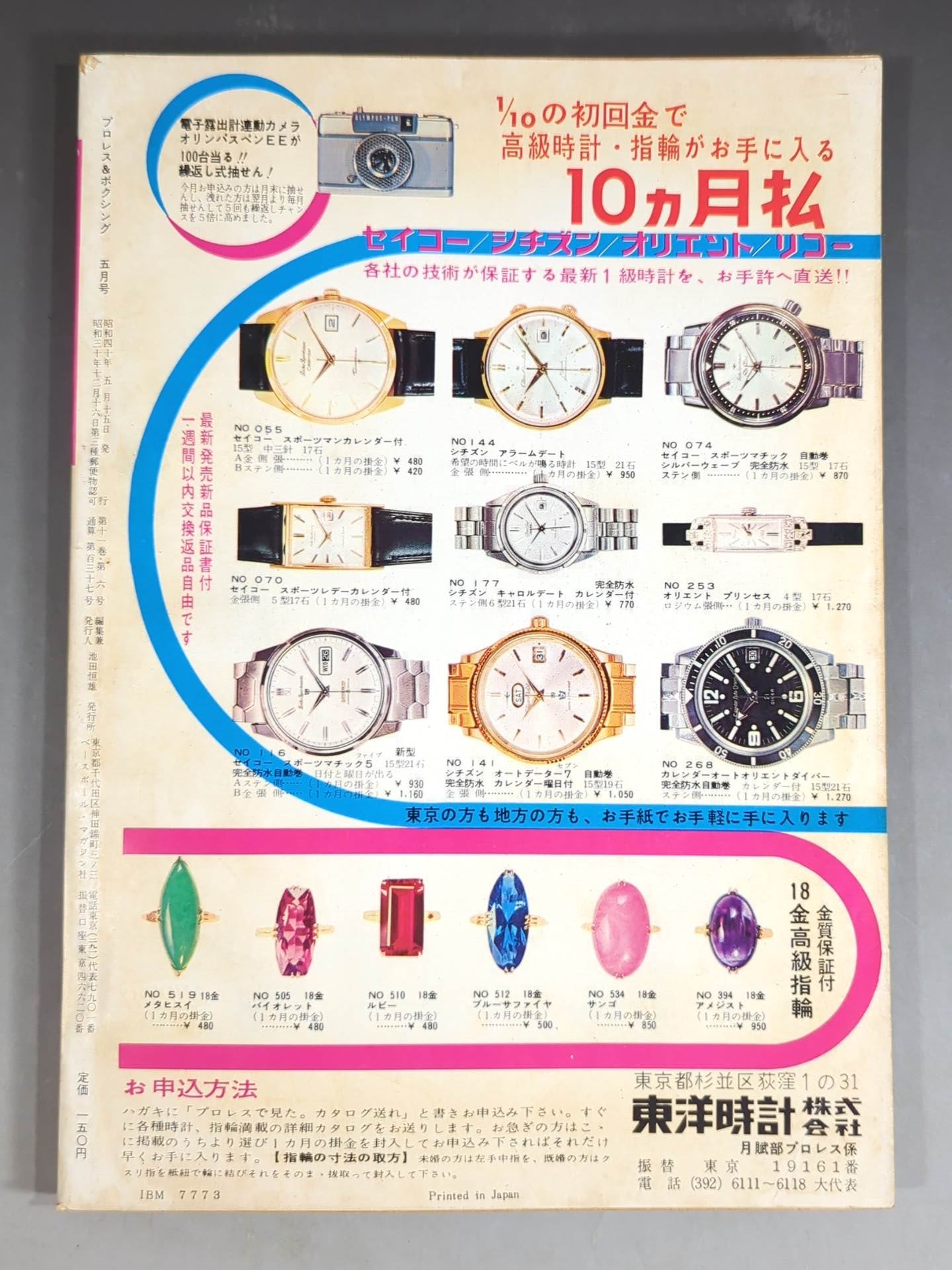 Pro Wrestling & Boxing, May 1965