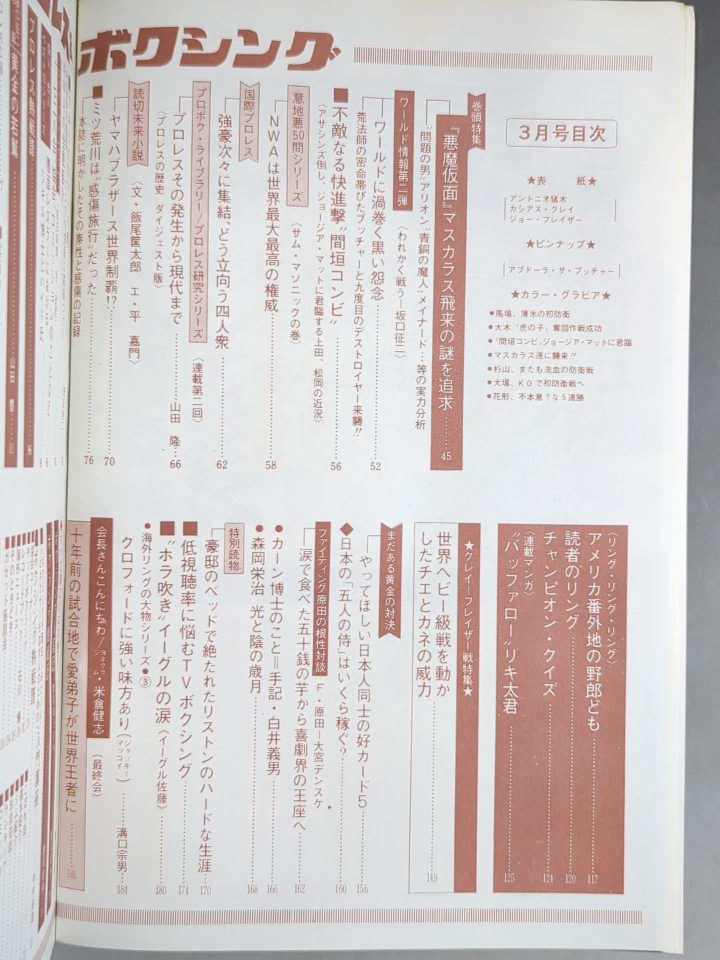 Pro Wrestling & Boxing, March 1971