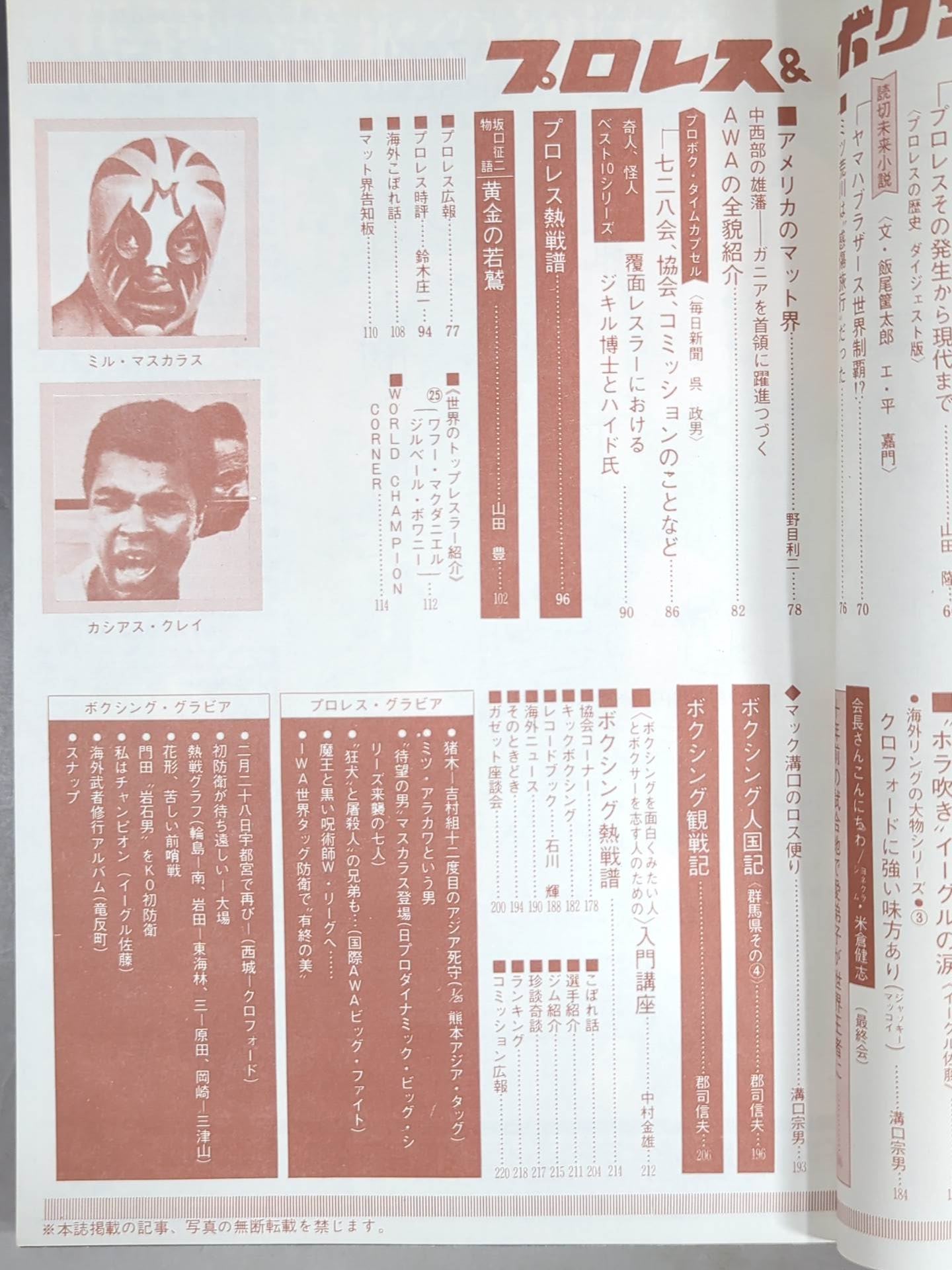 Pro Wrestling & Boxing, March 1971