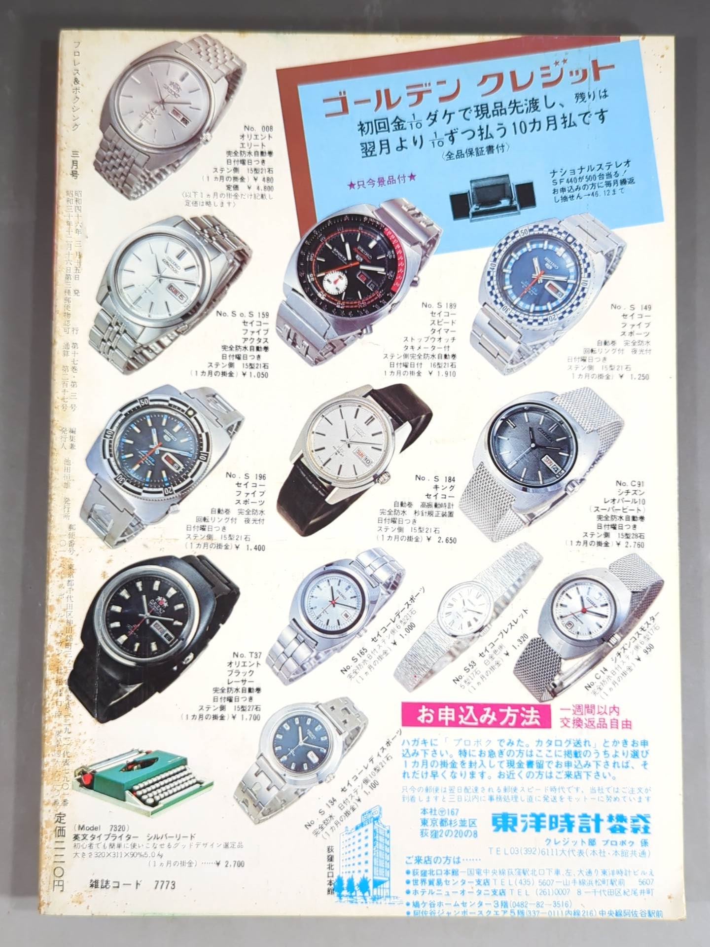 Pro Wrestling & Boxing, March 1971