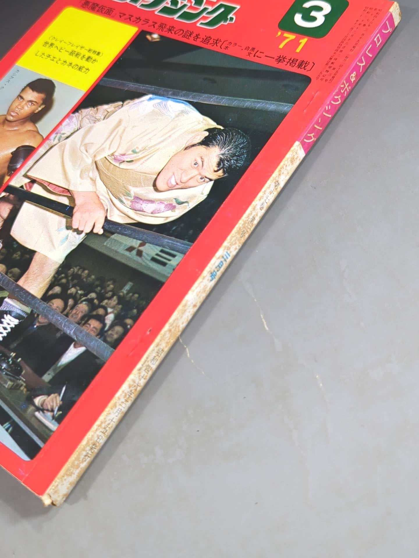 Pro Wrestling & Boxing, March 1971