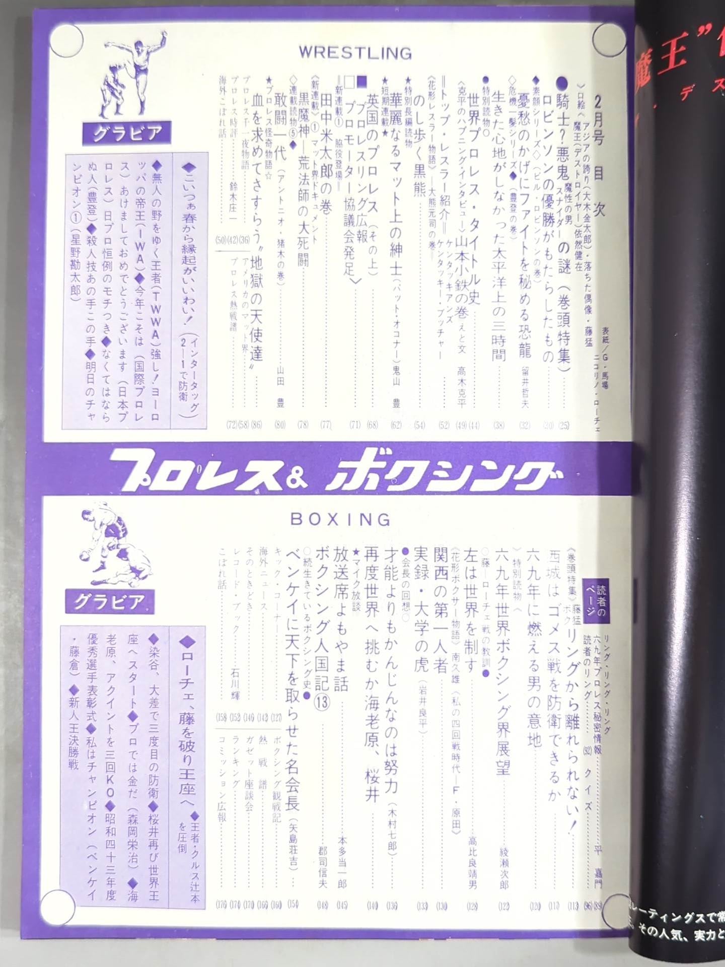 プロレス&ボクシング 1969年2月号