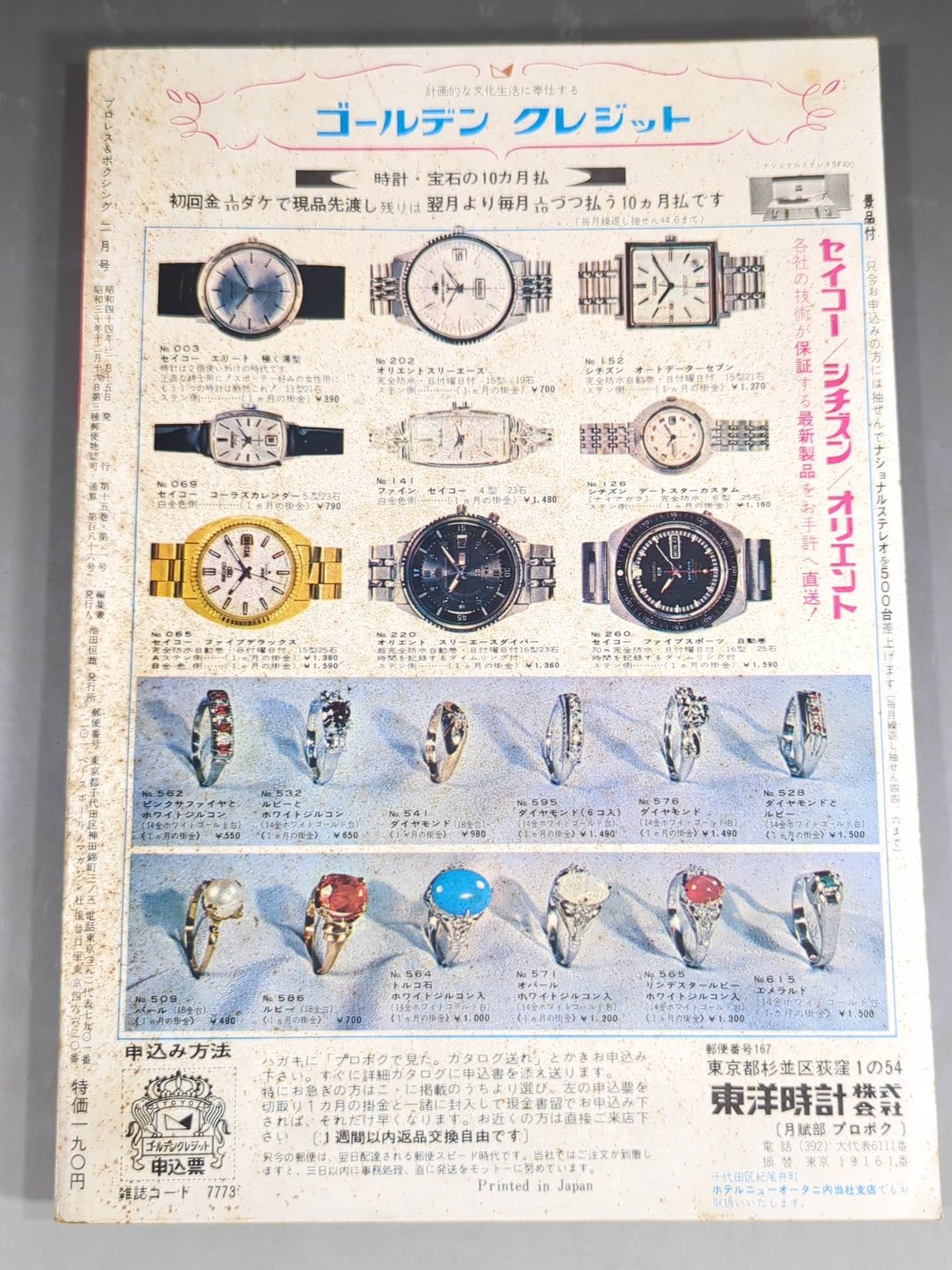 プロレス&ボクシング 1969年2月号