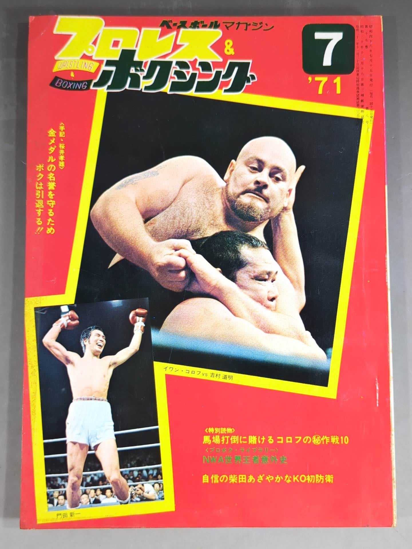 Pro Wrestling & Boxing July 1971