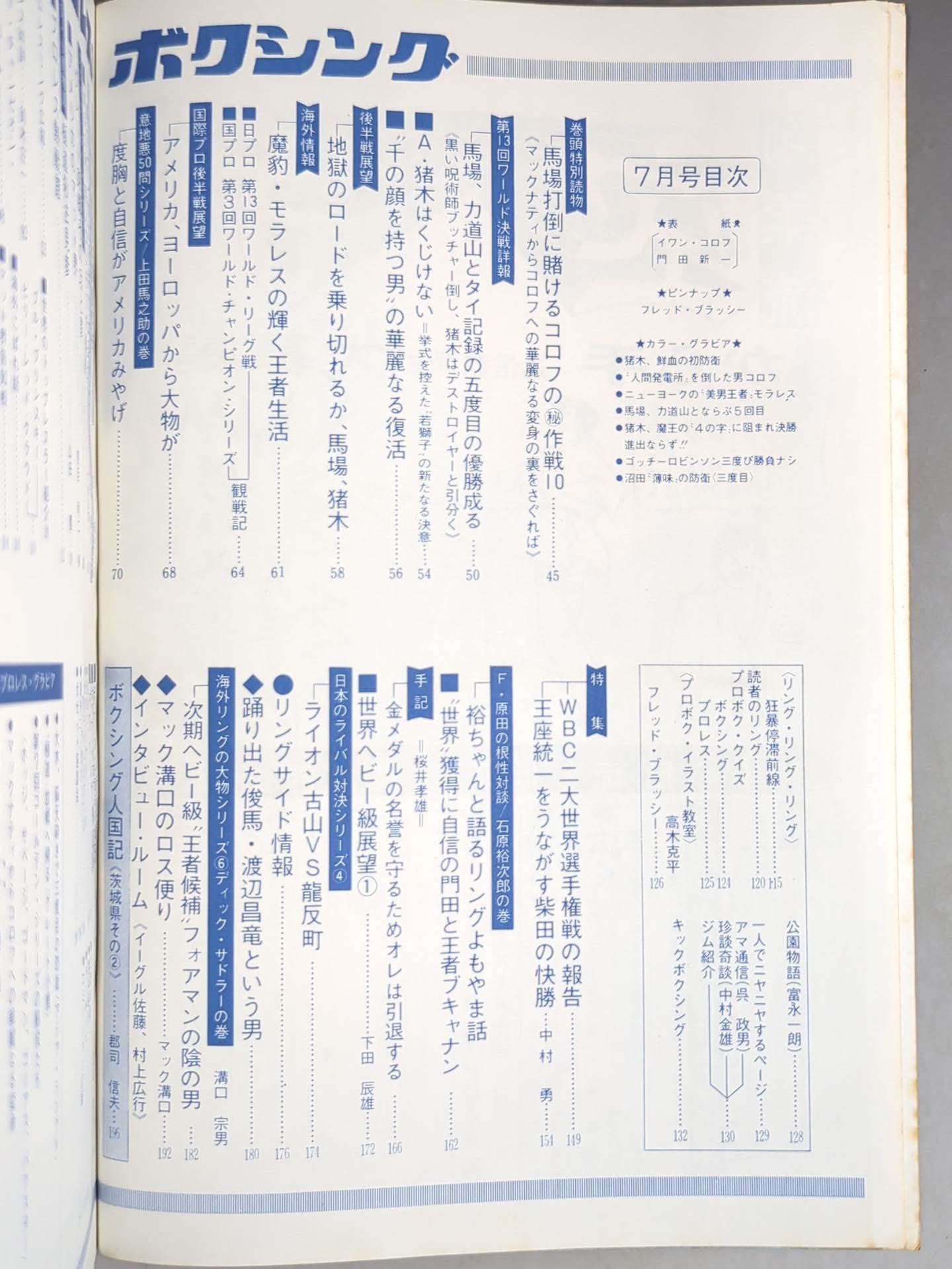 Pro Wrestling & Boxing July 1971