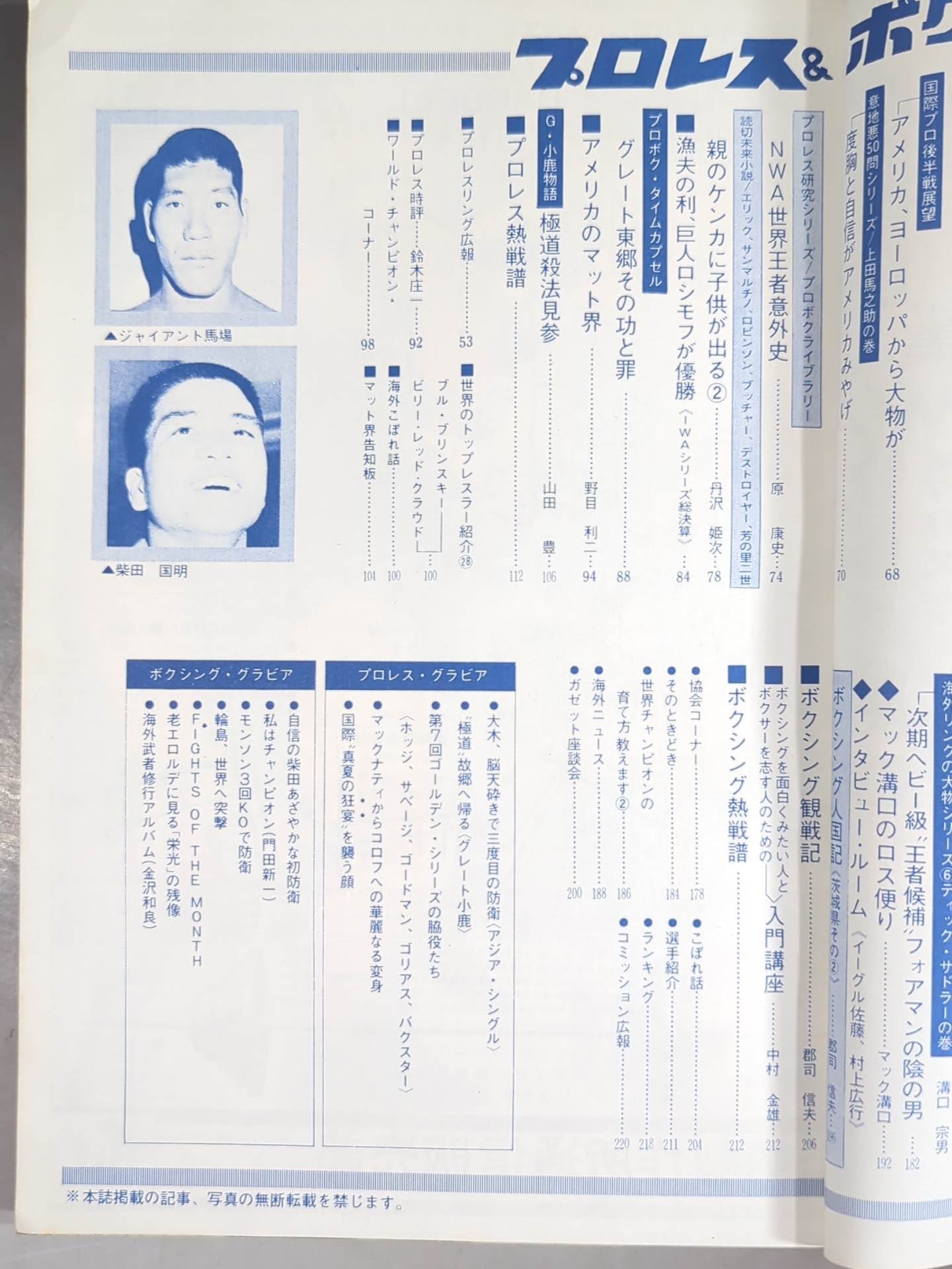 Pro Wrestling & Boxing July 1971