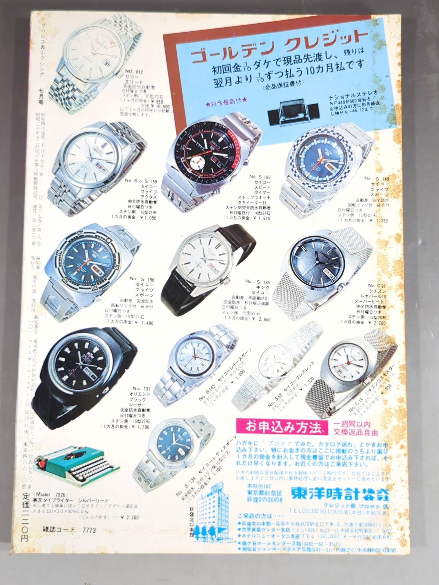 Pro Wrestling & Boxing July 1971