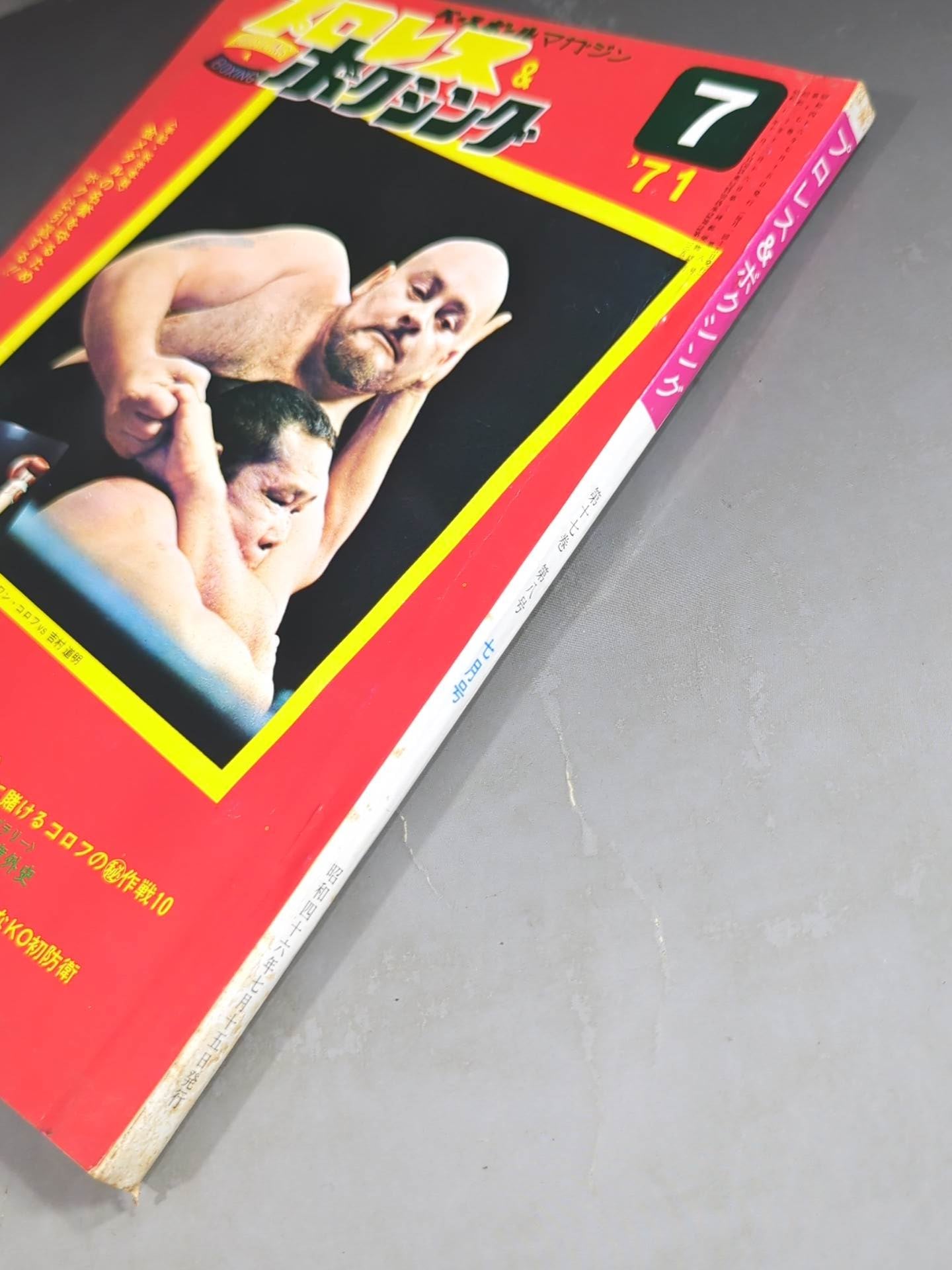 Pro Wrestling & Boxing July 1971