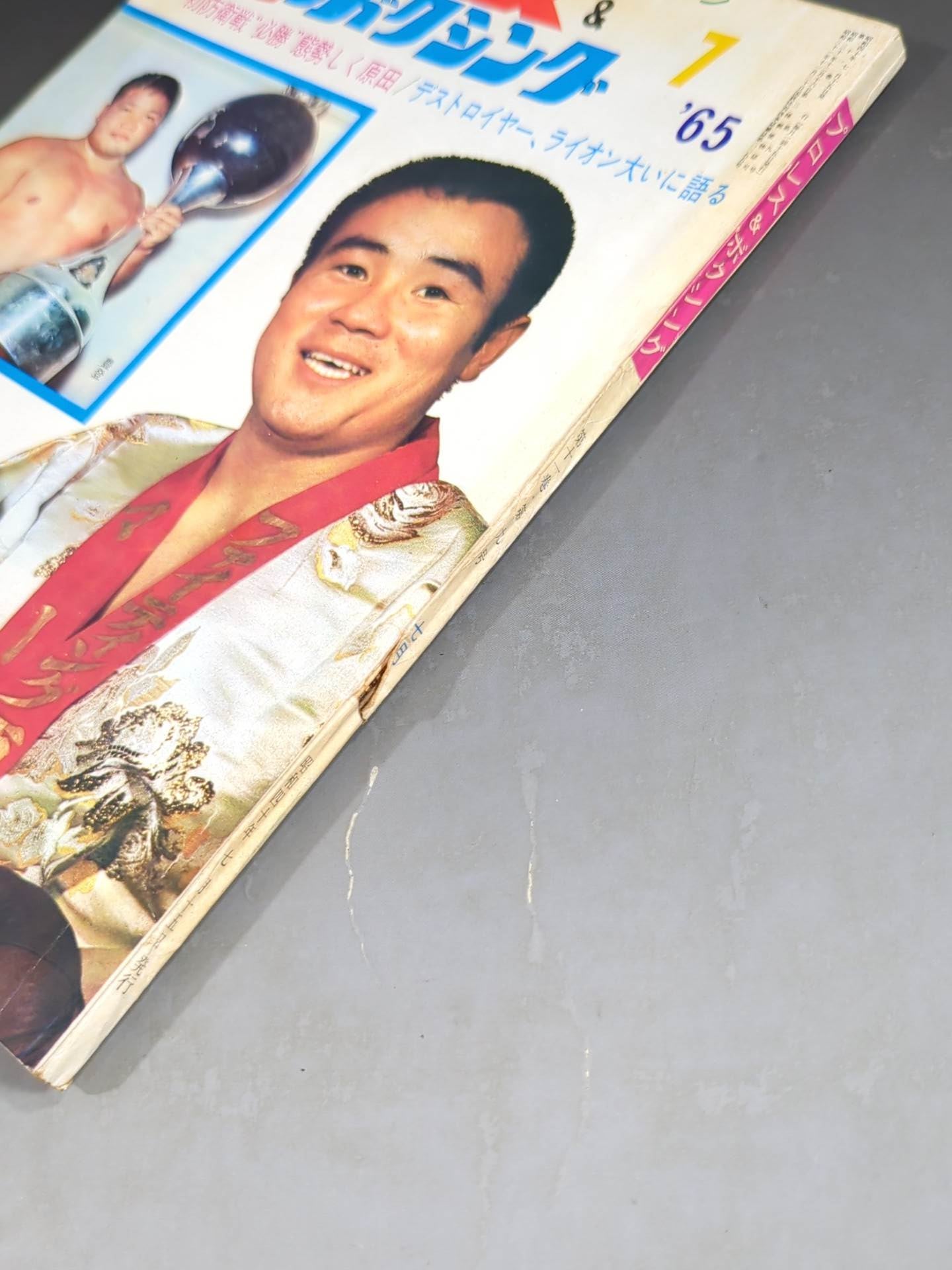 プロレス&ボクシング 1965年7月号
