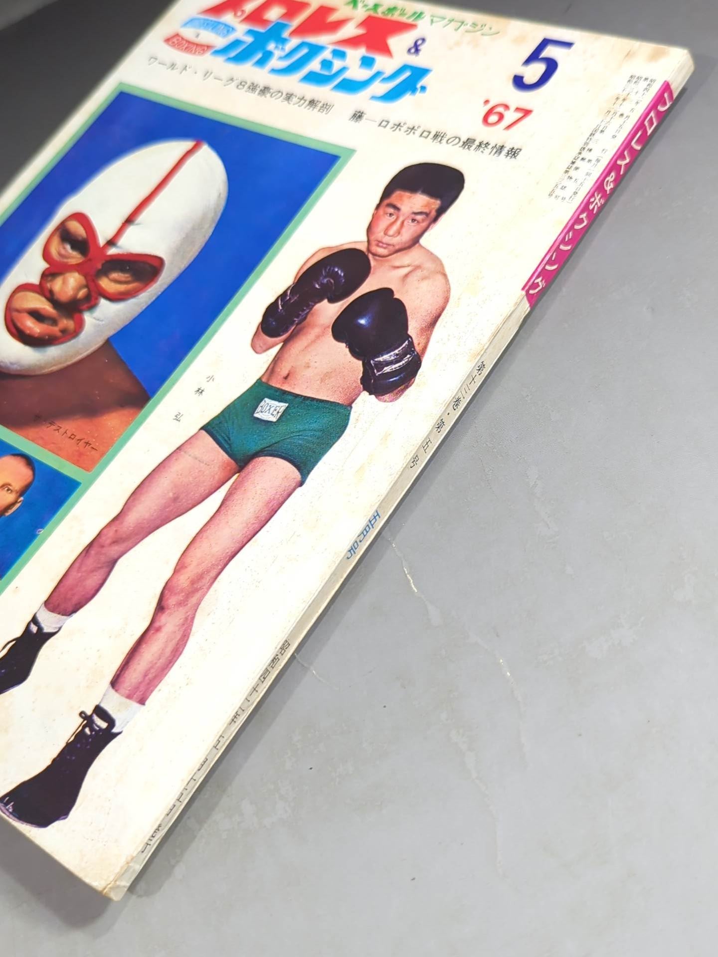 Pro Wrestling  & Boxing May 1967
