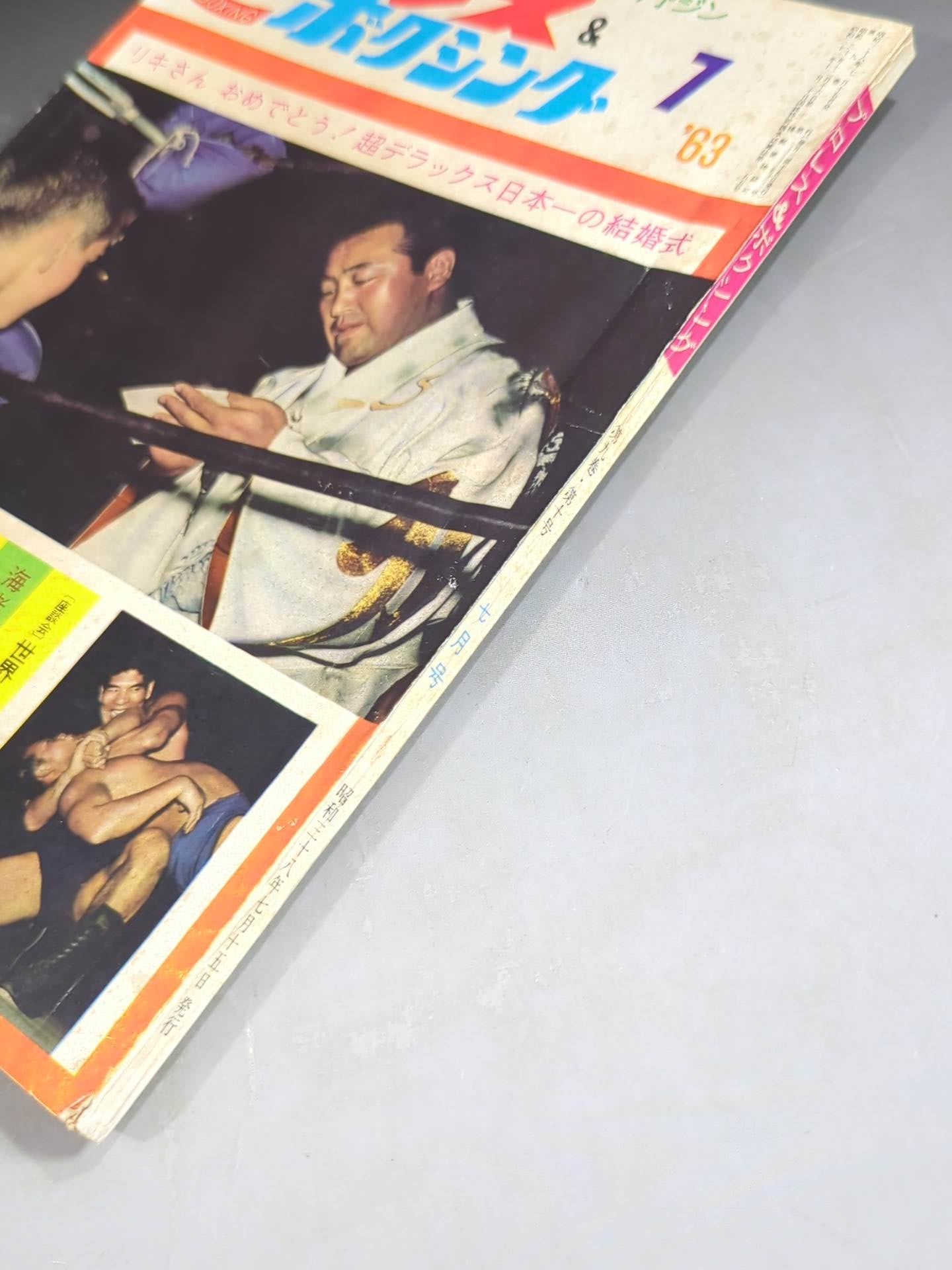 プロレス&ボクシング 1963年7月号