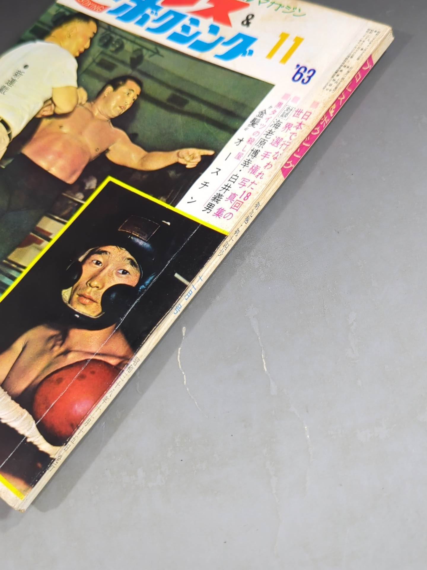 プロレス&ボクシング 1963年11月号