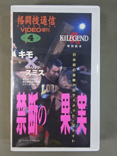 Martial Arts Communication VIDEO Supplement (4) Forbidden Fruit Trembling Kimo × Patrick Smith Fight