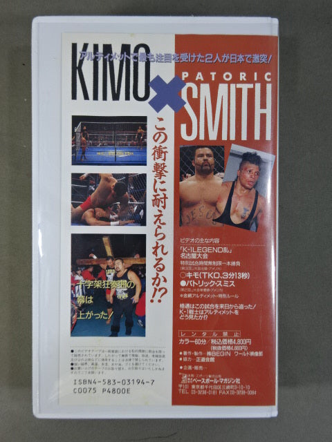 Martial Arts Communication VIDEO Supplement (4) Forbidden Fruit Trembling Kimo × Patrick Smith Fight